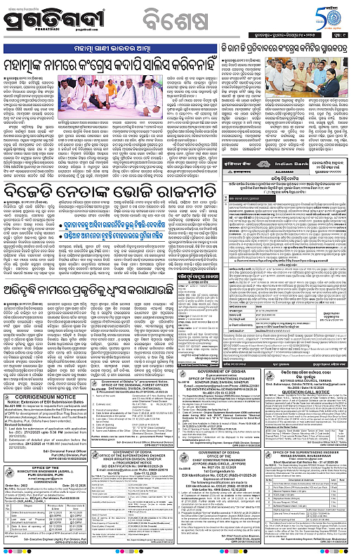 Sambalpur-24-12-2025-09