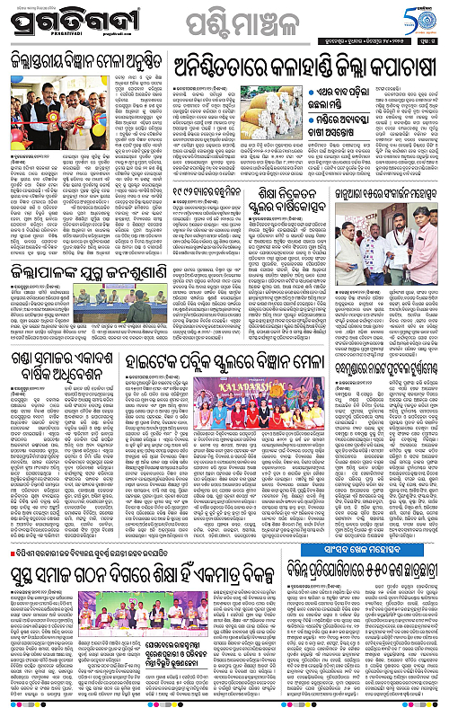 Sambalpur-24-12-2025-15