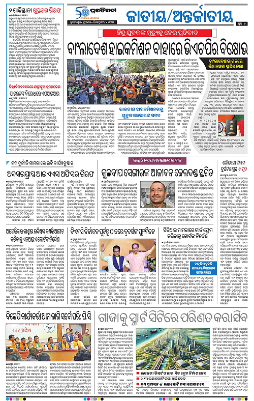 Coastal-Odisha-24-12-2025-04