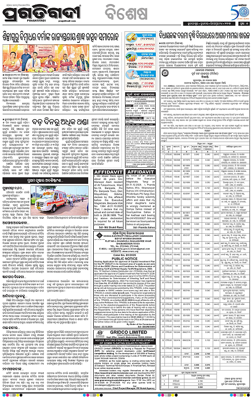 Coastal-Odisha-24-12-2025-05