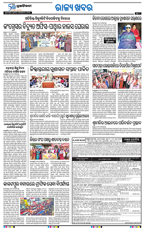 Coastal-Odisha-24-12-2025-08