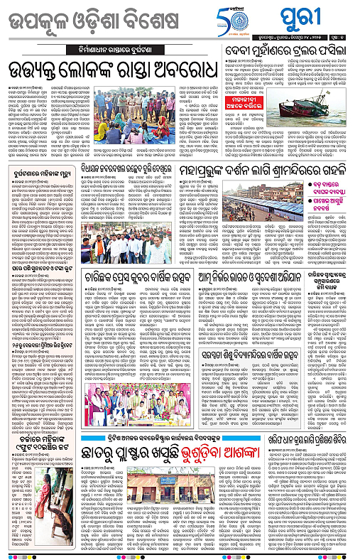 Coastal-Odisha-24-12-2025-13