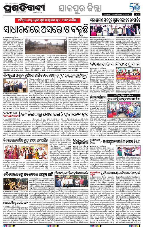 Coastal-Odisha-24-12-2025-15