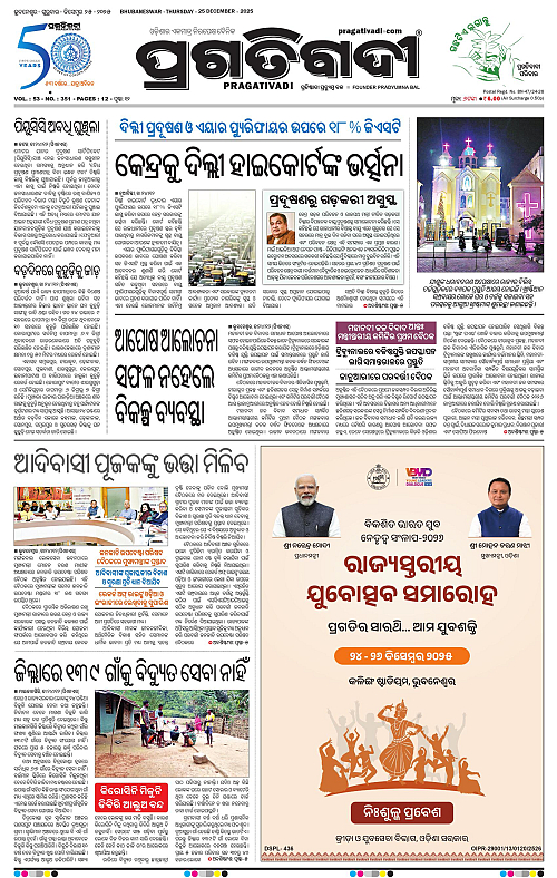 Bhawanipatna-25-12-2025-01