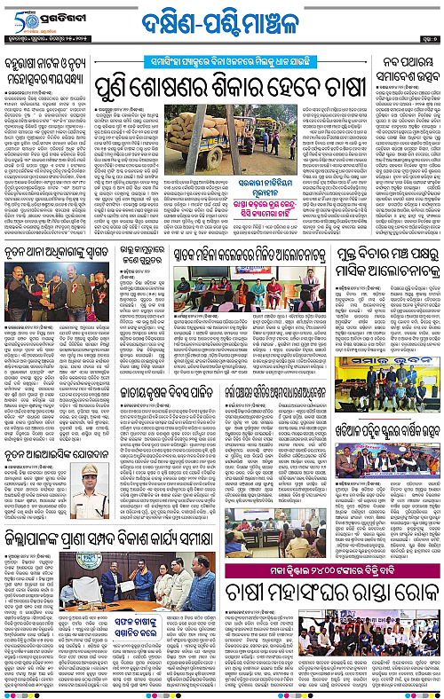 Bhawanipatna-25-12-2025-07