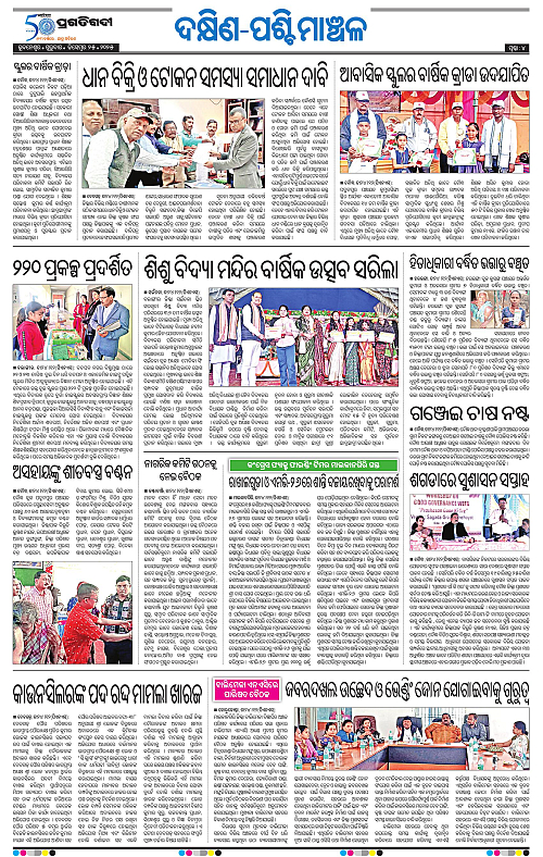 Sambalpur-25-12-2025-04