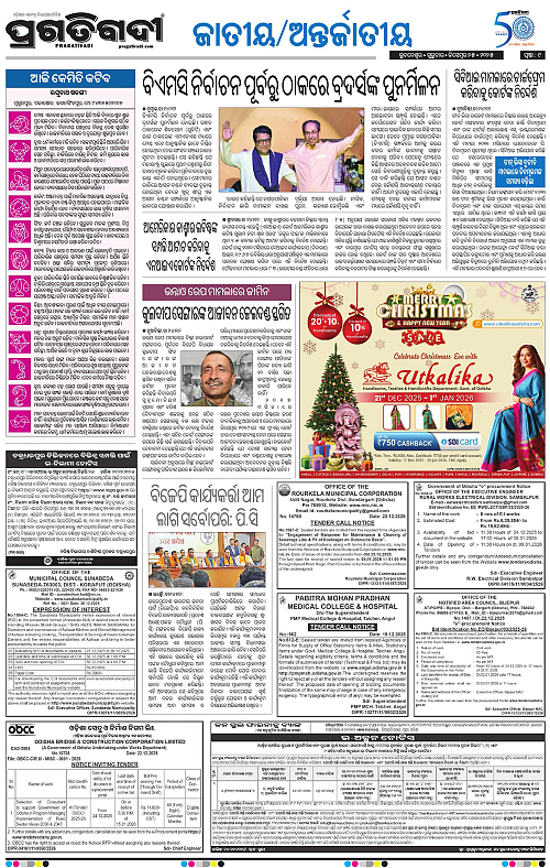 Sambalpur-25-12-2025-09