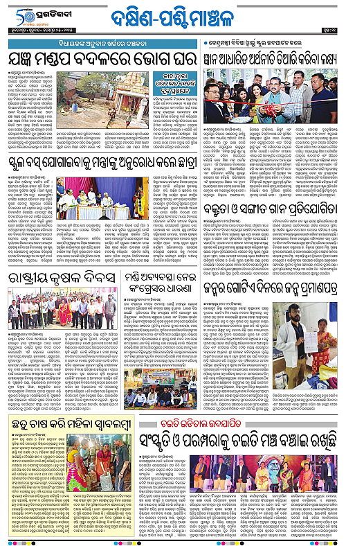 Sambalpur-25-12-2025-11