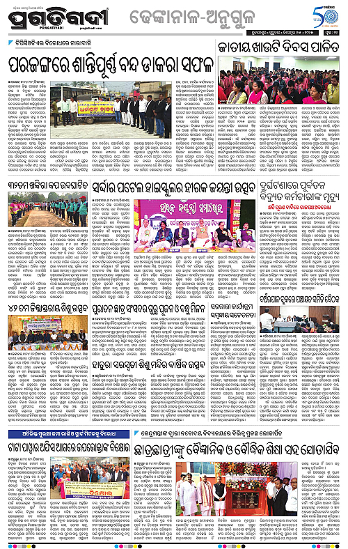Balasore-Keonjhar-25-12-2025-11