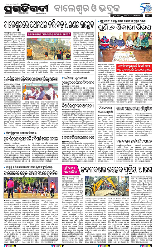 Balasore-Keonjhar-25-12-2025-15