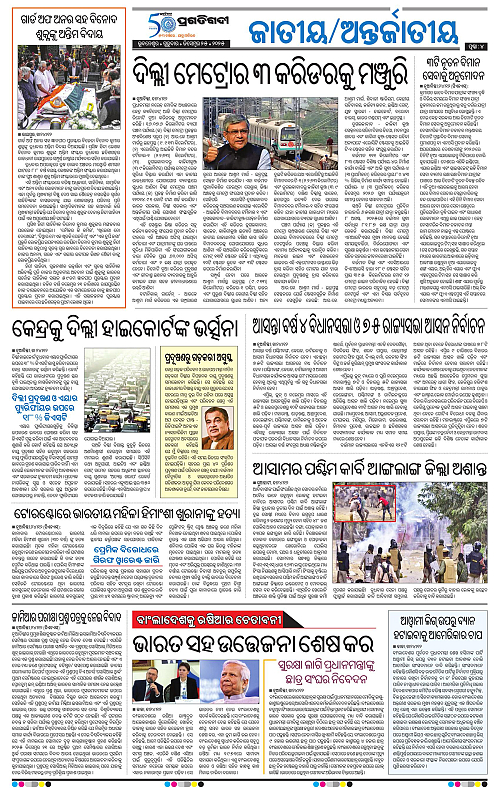 Coastal-Odisha-25-12-2025-04