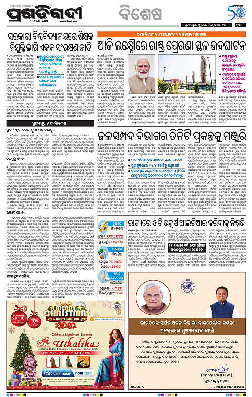 Coastal-Odisha-25-12-2025-05