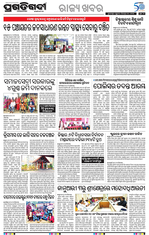 Coastal-Odisha-25-12-2025-10