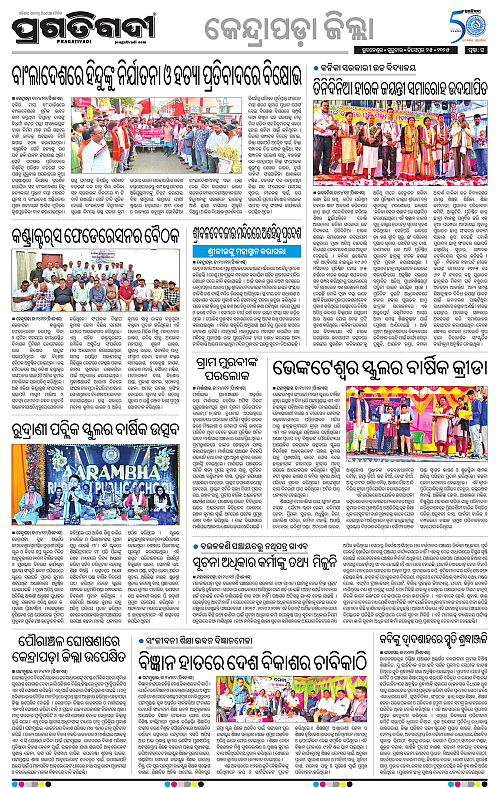 Coastal-Odisha-25-12-2025-16