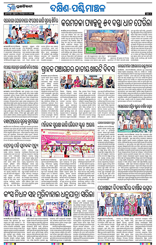 Bhawanipatna-26-12-2025-04