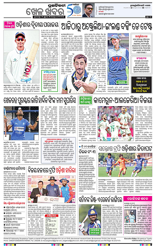 Bhawanipatna-26-12-2025-12