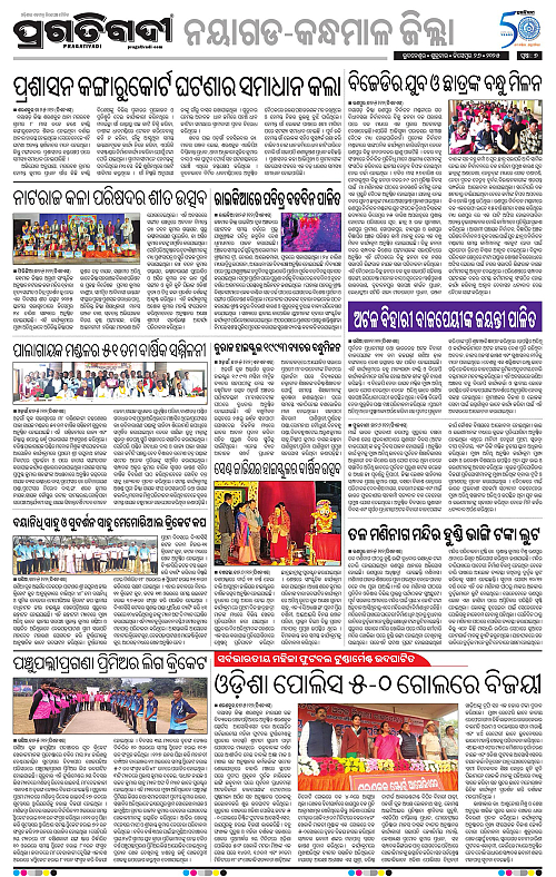 Balasore-Keonjhar-26-12-2025-07