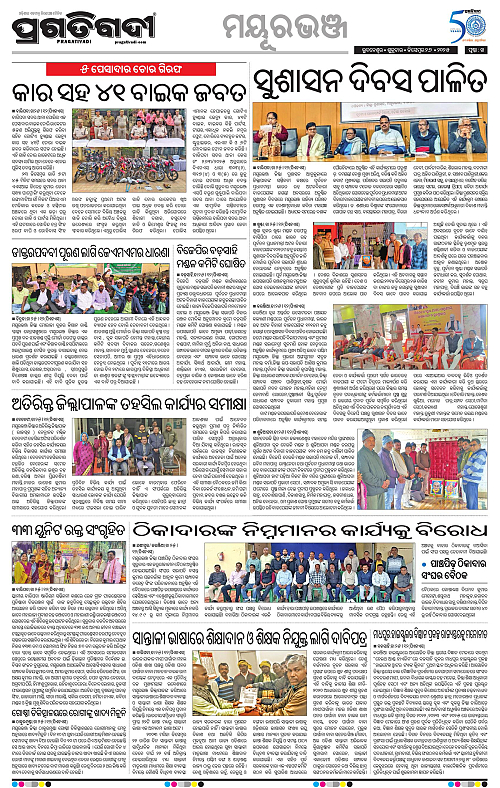 Balasore-Keonjhar-26-12-2025-14