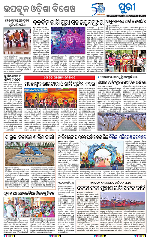 Coastal-Odisha-26-12-2025-13