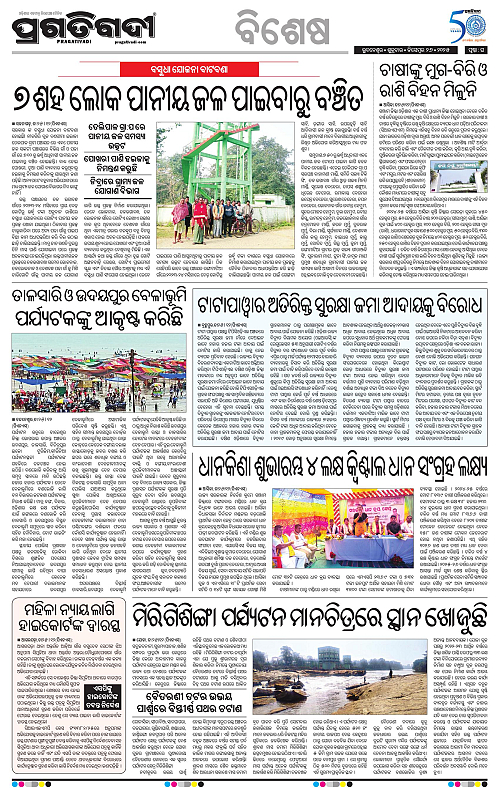 Coastal-Odisha-26-12-2025-16