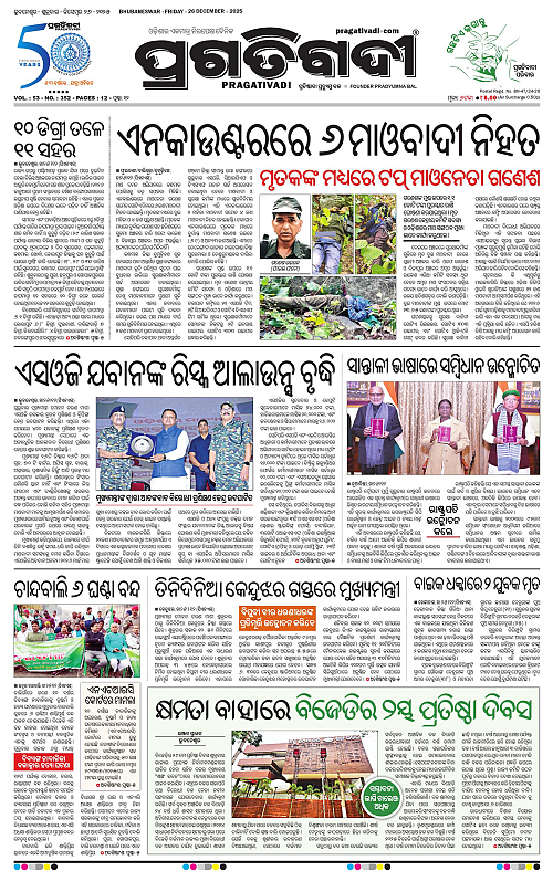 Bhubaneswar-26-12-2025-01