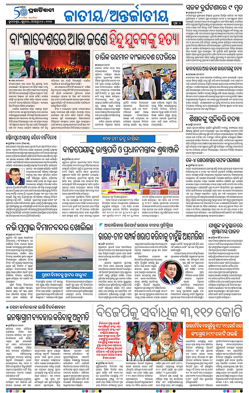 Bhubaneswar-26-12-2025-04