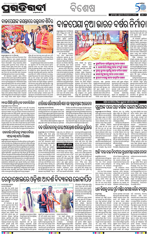 Bhubaneswar-26-12-2025-07