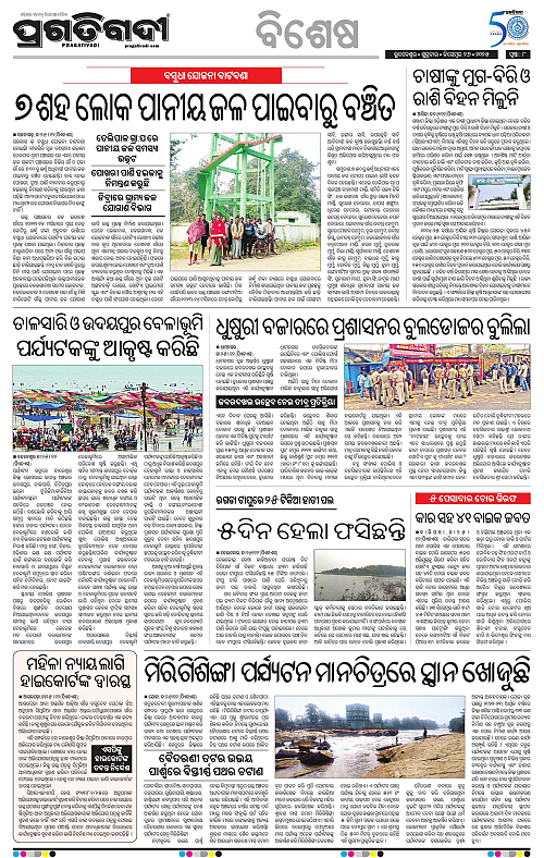 Bhubaneswar-26-12-2025-08