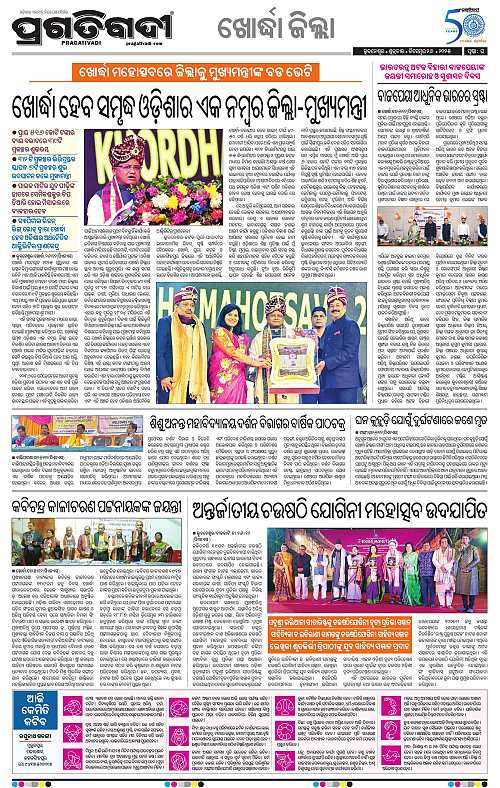 Bhubaneswar-26-12-2025-16