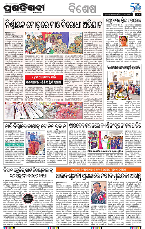 Bhubaneswar-27-12-2025-03