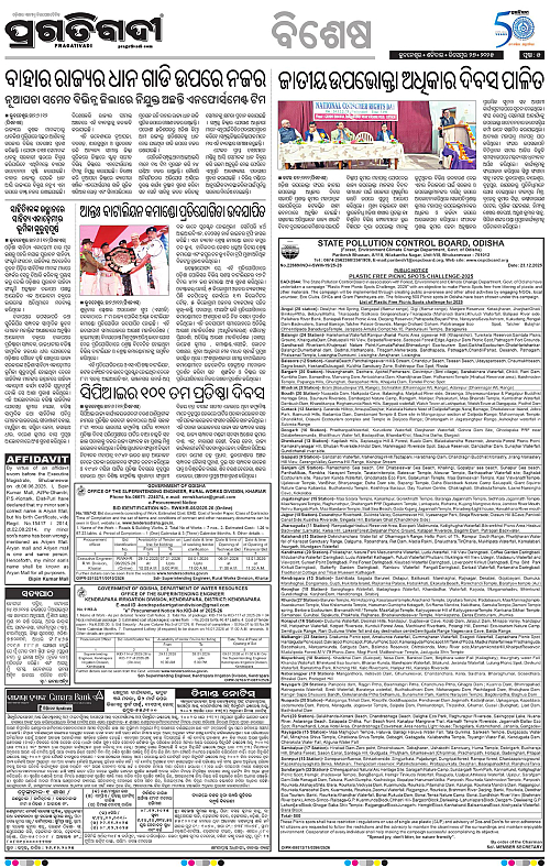 Bhubaneswar-27-12-2025-05