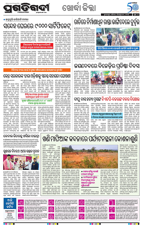 Bhubaneswar-27-12-2025-16