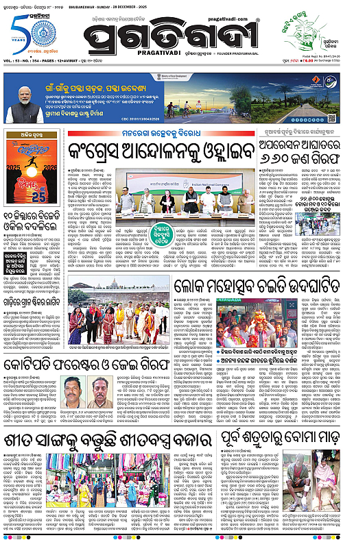 Bhawanipatna-28-12-2025-01