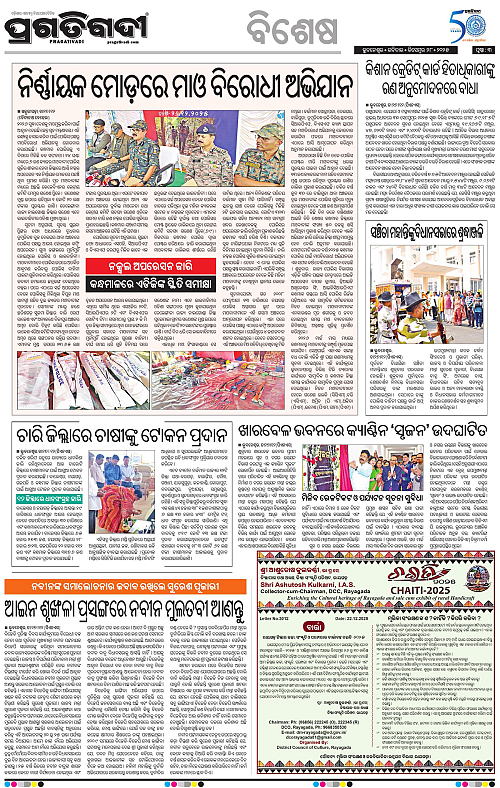 Bhawanipatna-28-12-2025-03