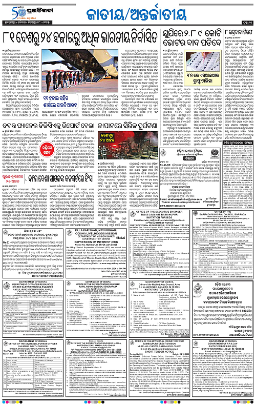 Bhawanipatna-28-12-2025-11