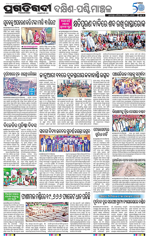 Bhawanipatna-28-12-2025-14