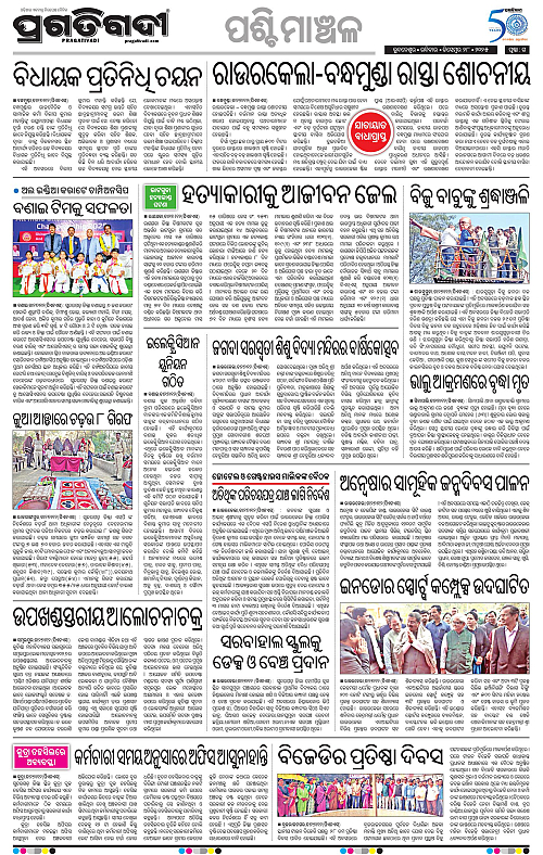 Bhawanipatna-28-12-2025-15