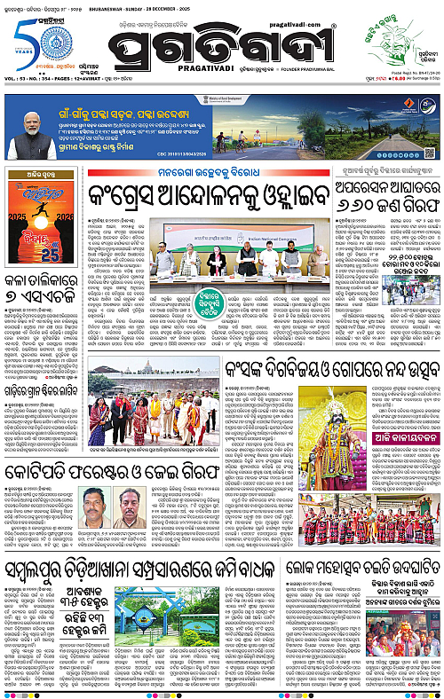 Sambalpur-28-12-2025-01