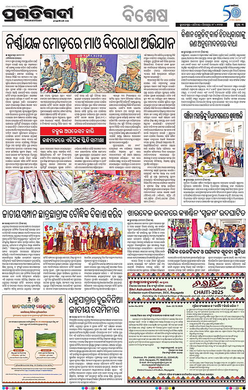 Sambalpur-28-12-2025-03