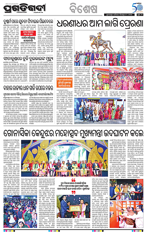 Sambalpur-28-12-2025-10