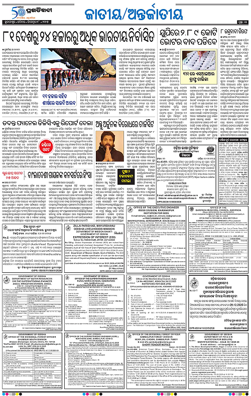 Sambalpur-28-12-2025-11