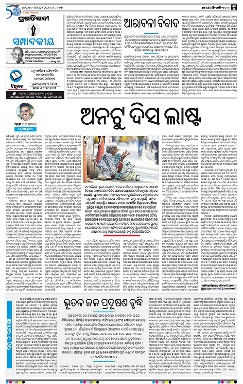 Balasore-Keonjhar-28-12-2025-04