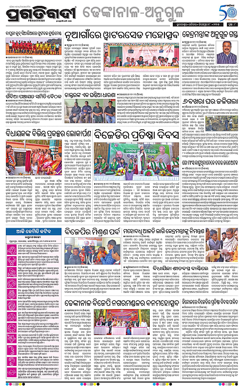 Balasore-Keonjhar-28-12-2025-08
