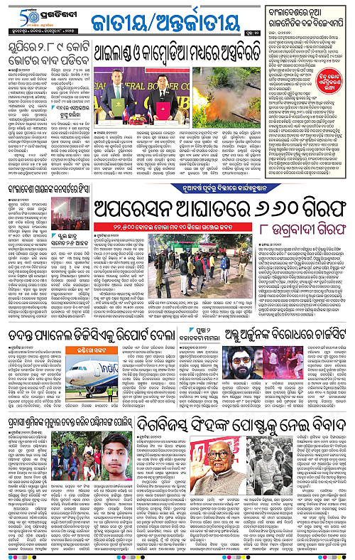Balasore-Keonjhar-28-12-2025-10