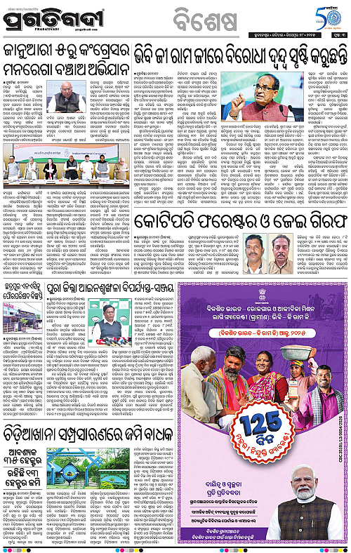 Coastal-Odisha-28-12-2025-03