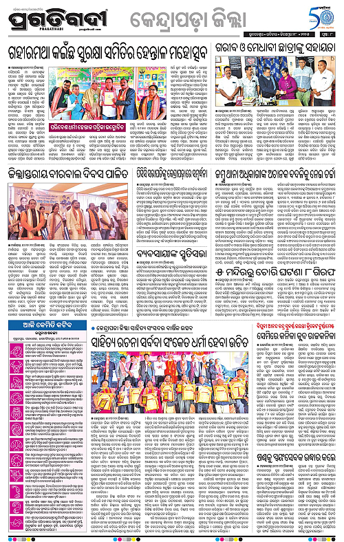 Coastal-Odisha-28-12-2025-08