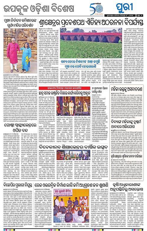 Coastal-Odisha-28-12-2025-13