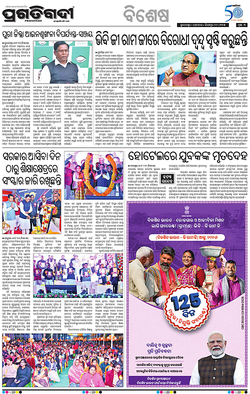 Bhawanipatna-29-12-2025-03