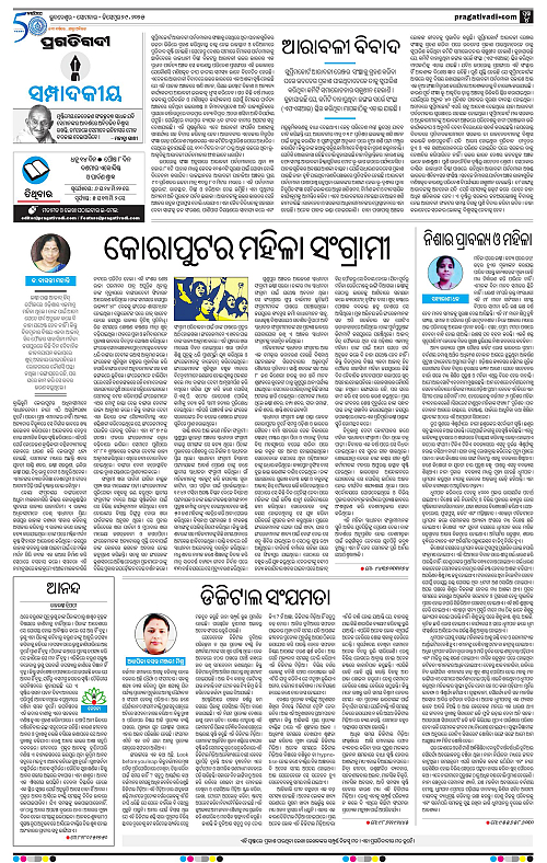 Bhawanipatna-29-12-2025-04