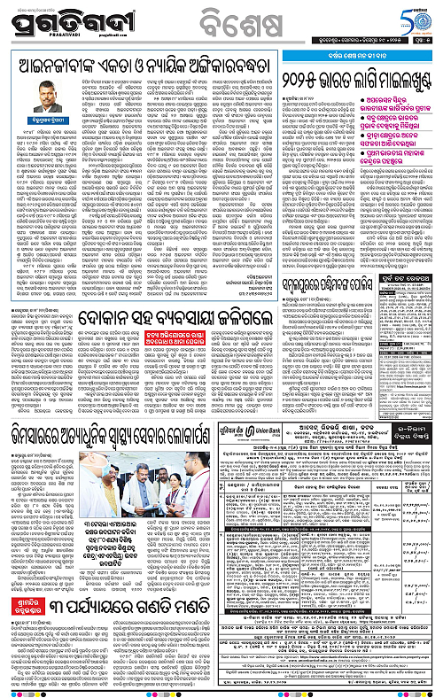 Bhawanipatna-29-12-2025-05